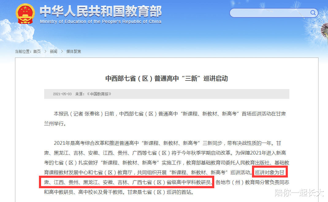 重磅! 新高考12种选科优劣一次看懂, 这7省区2021年秋或将实施!