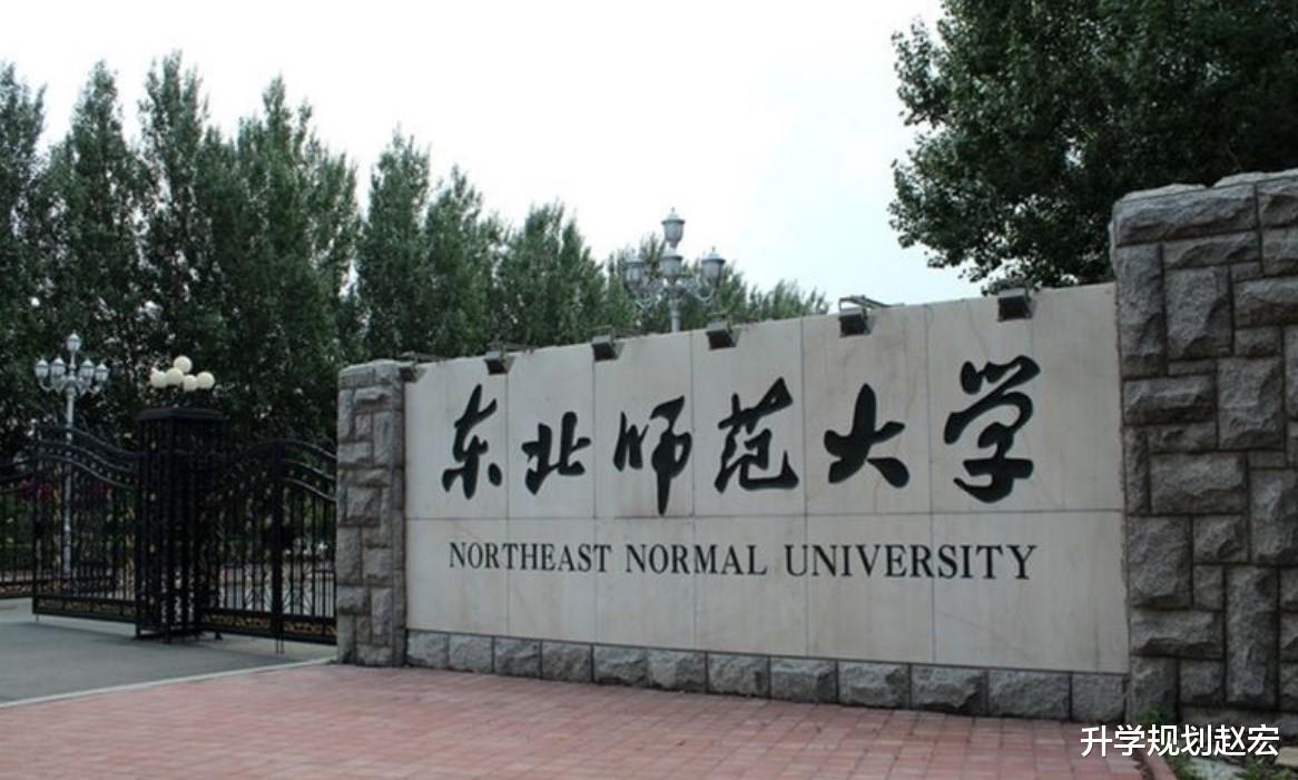 东北师范大学2021年转专业115人, 非师范转公费师范1人, 难度很大