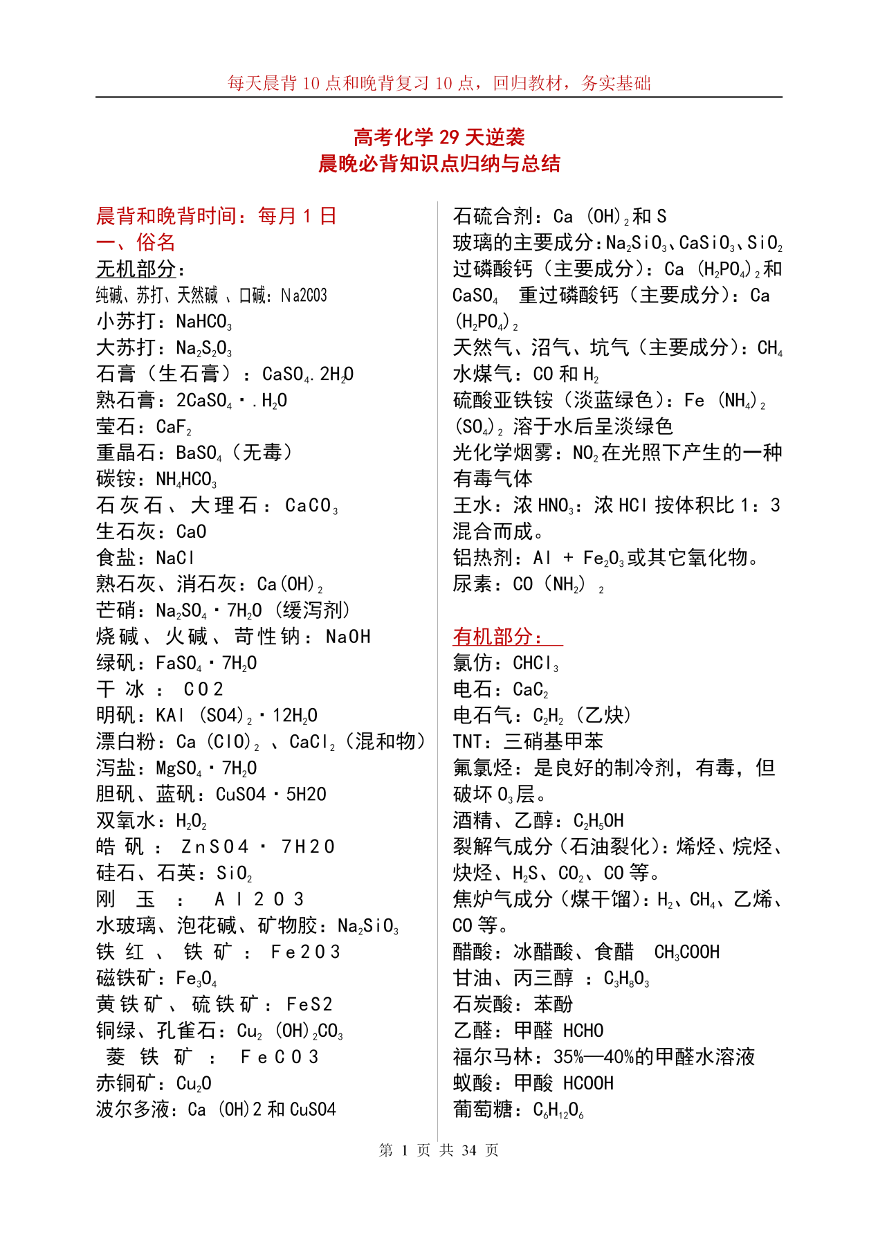 2022高考化学一轮复习29天逆袭计划晨读晚背知识点总结! 化学90+就靠它~