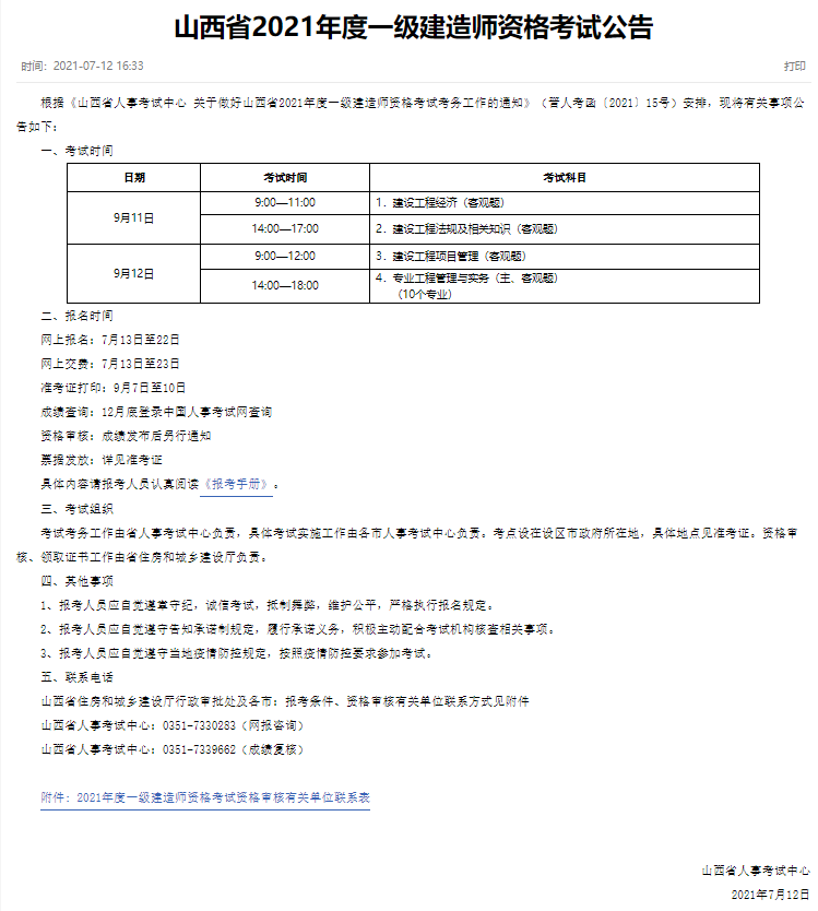 2021一级建造师32地所有地区开始报名