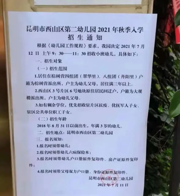 花200多万买了昆明海伦堡的房子, 被告知不在招生范围