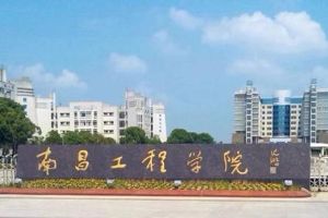 南昌工程学院筹备“升大”, 江西水利水电大学还是南昌工程大学?