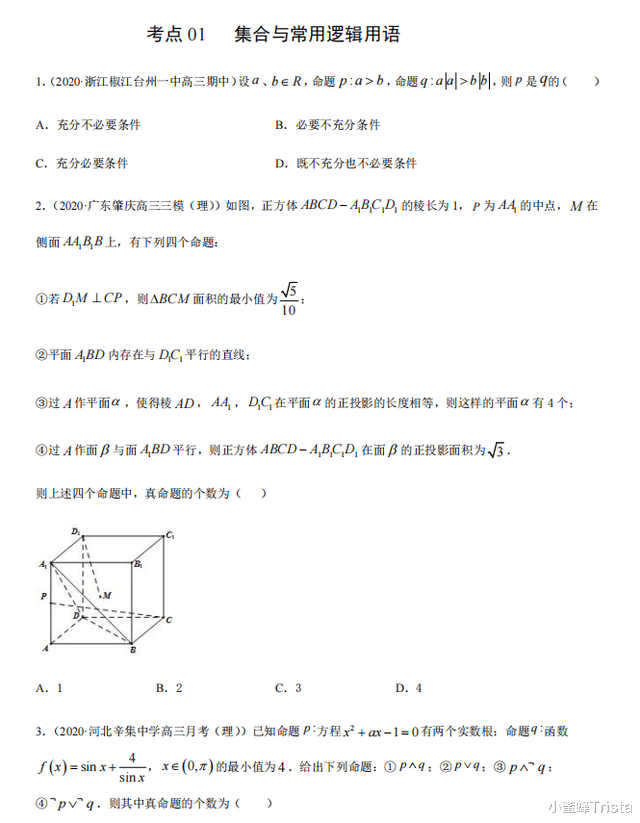 2022高考数学: 针对不同考点有不同题型, 建议尽早做完