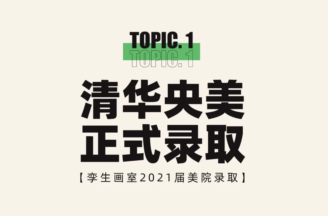 接好运! 他们的清华/央美录取通知书正在派件