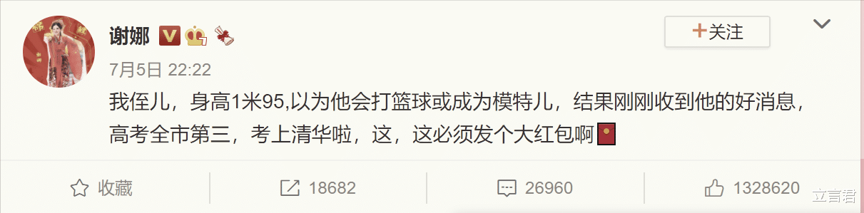 谢娜侄子692分考上清华, 原以为的祝福不多见, 评论区却“酸了”