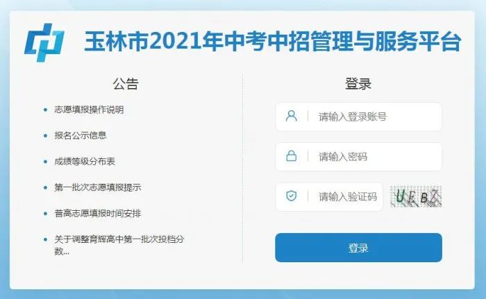 计划招录中职生26600人！中职网络招生录取平台开放报名