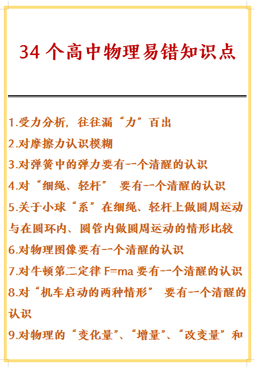 @准高三注意, 物理成绩不及格? 吃透这34个易错知识点, 提高30分