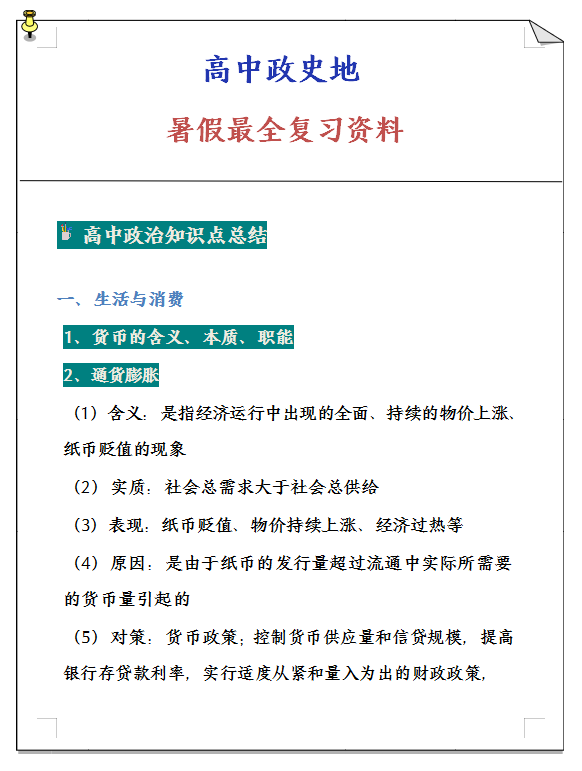 高中政史地答题规范整理! 新旧高考通用版【建议打印】