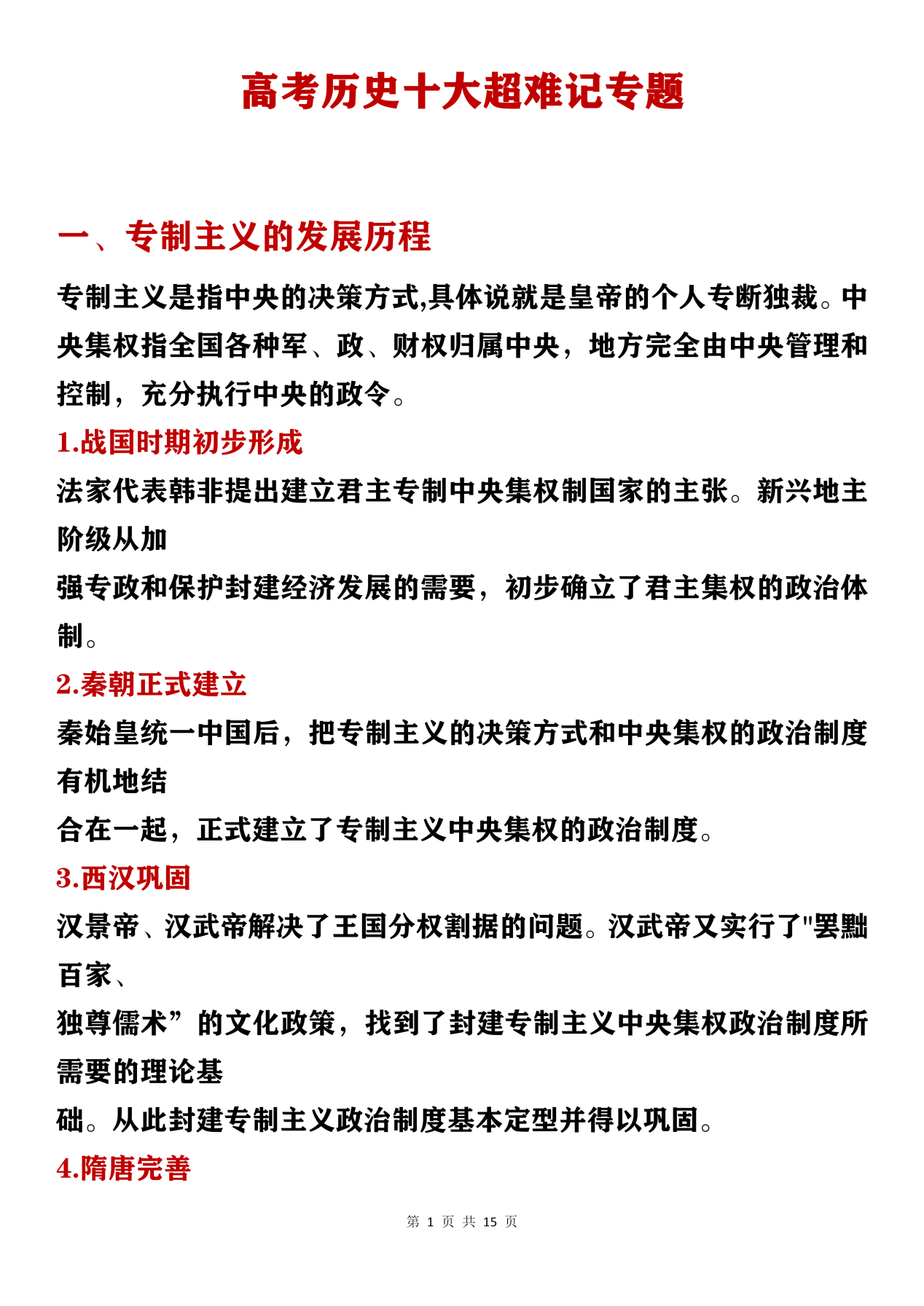 绝对不能错过! 高中历史十大超难记的专题, 每个都是重要拿分点!