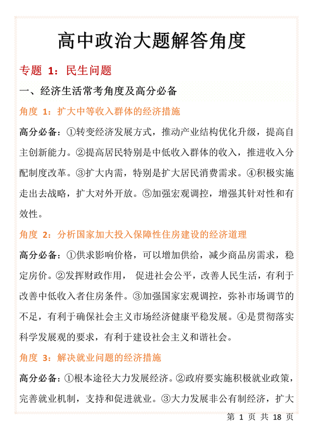 高考政治高分七大专题及答题角度, 杜绝一写一整面, 红笔加个2