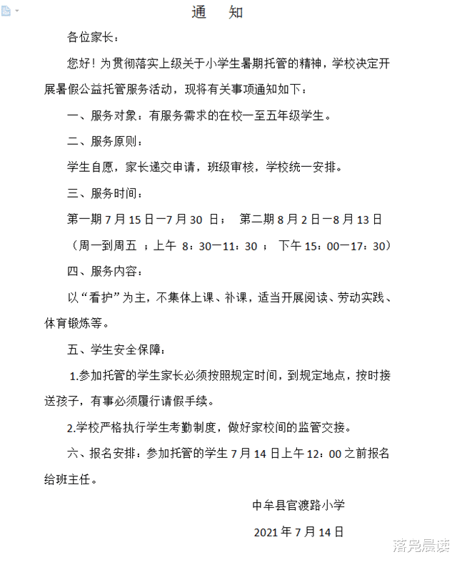 郑州各小学暑假公益托管启动 教育部: “要取消教师寒暑假”的说法不实