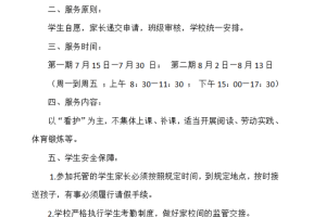 郑州各小学暑假公益托管启动 教育部: “要取消教师寒暑假”的说法不实