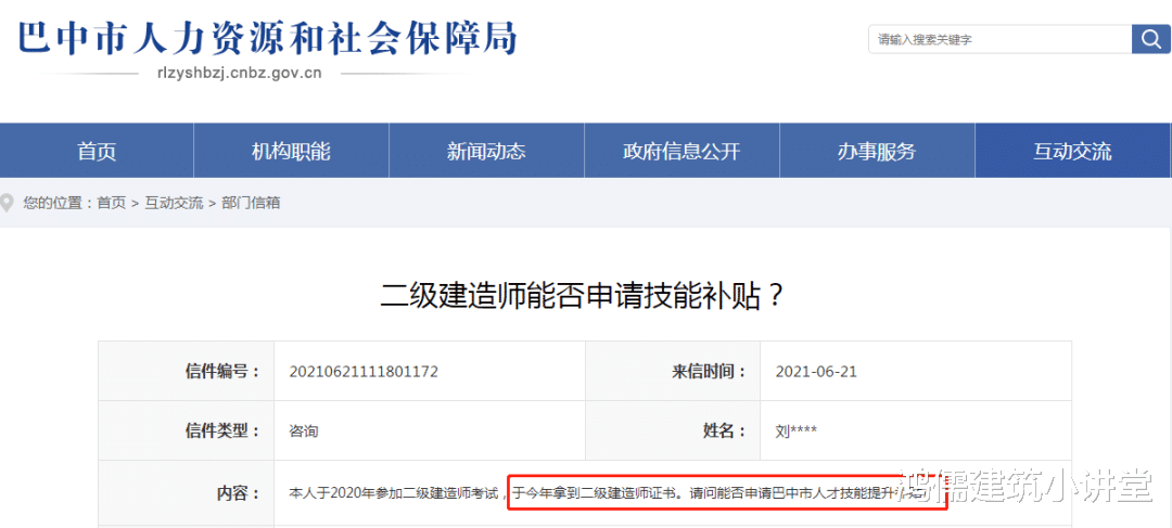 建造师能否申请技能补贴? 网友咨询得到官方回复!