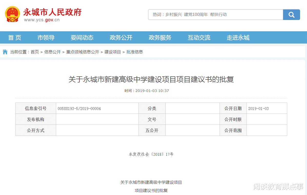 投资5亿元! 河南这个地级市, 新添1所高中, 占地362亩, 喜从天降