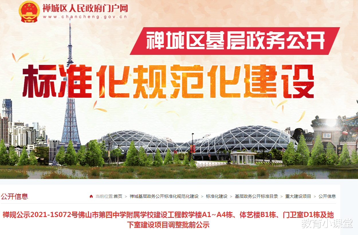 广东佛山新添1所学校, 占地4.6万㎡, 投资4.8亿元, 预设60个教学班