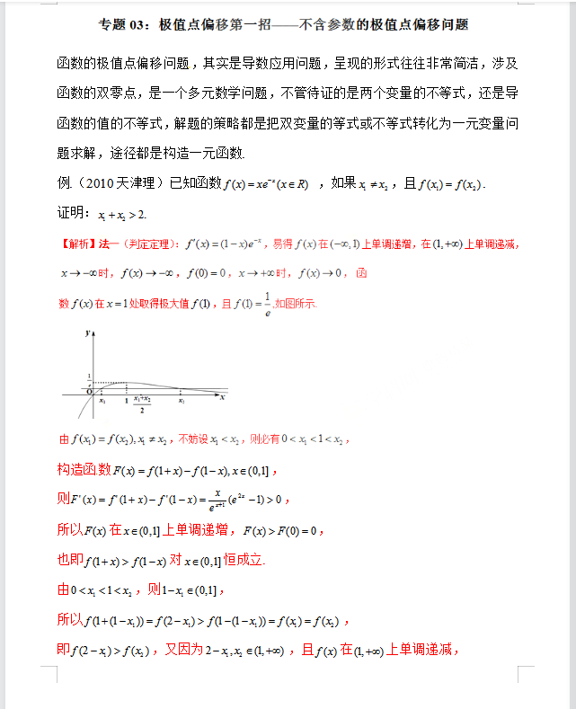 高考数学解答题压轴题讲义76种大招(详细解析)用过它绝对不亏