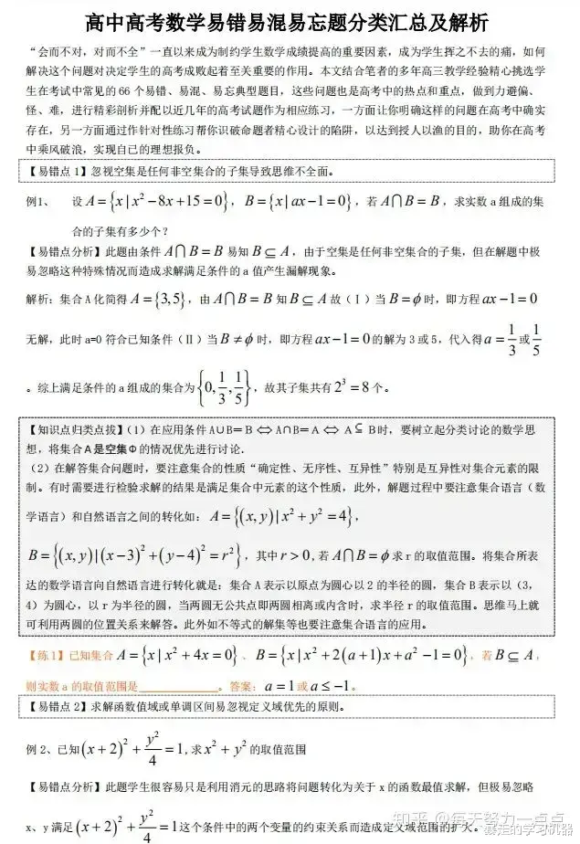 
数学: 易错、易混淆, 分类汇总及解析, 都是你经常错的