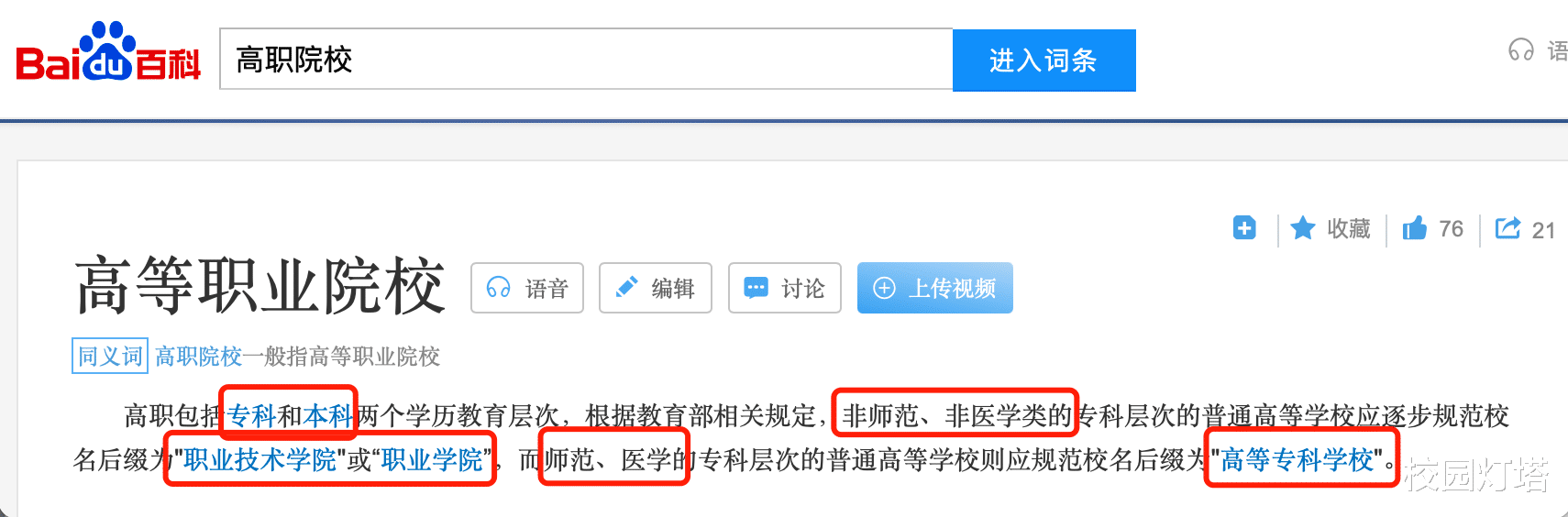 专科填报志愿: 高专VS高职, 有什么区别? 单招上专科到底行不行?