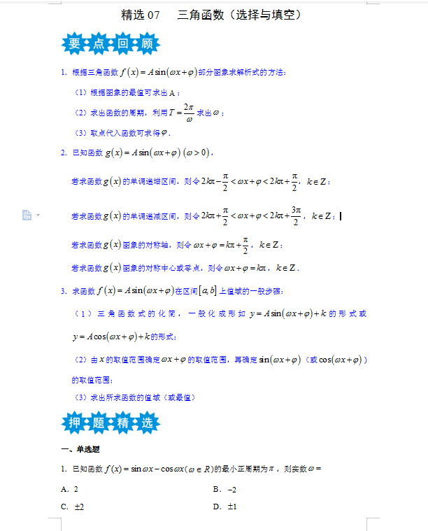 高考数学108所名校押题精选6套秒杀(详细解析)吃透它稳考高分