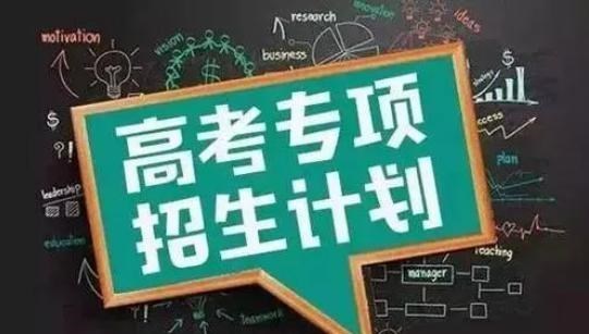 2021各省高考提前批分数线已出! 降分录取惹争议, 家长表示不公平