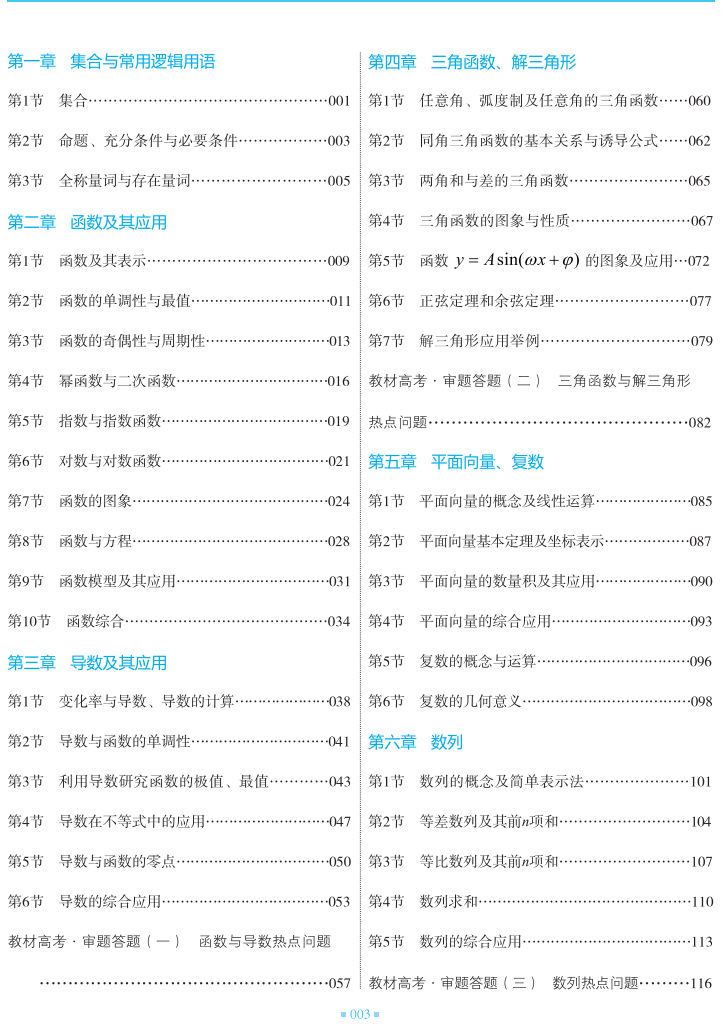 新高考|高考数学复习总资料, 高二高三均适用! 提分码起来