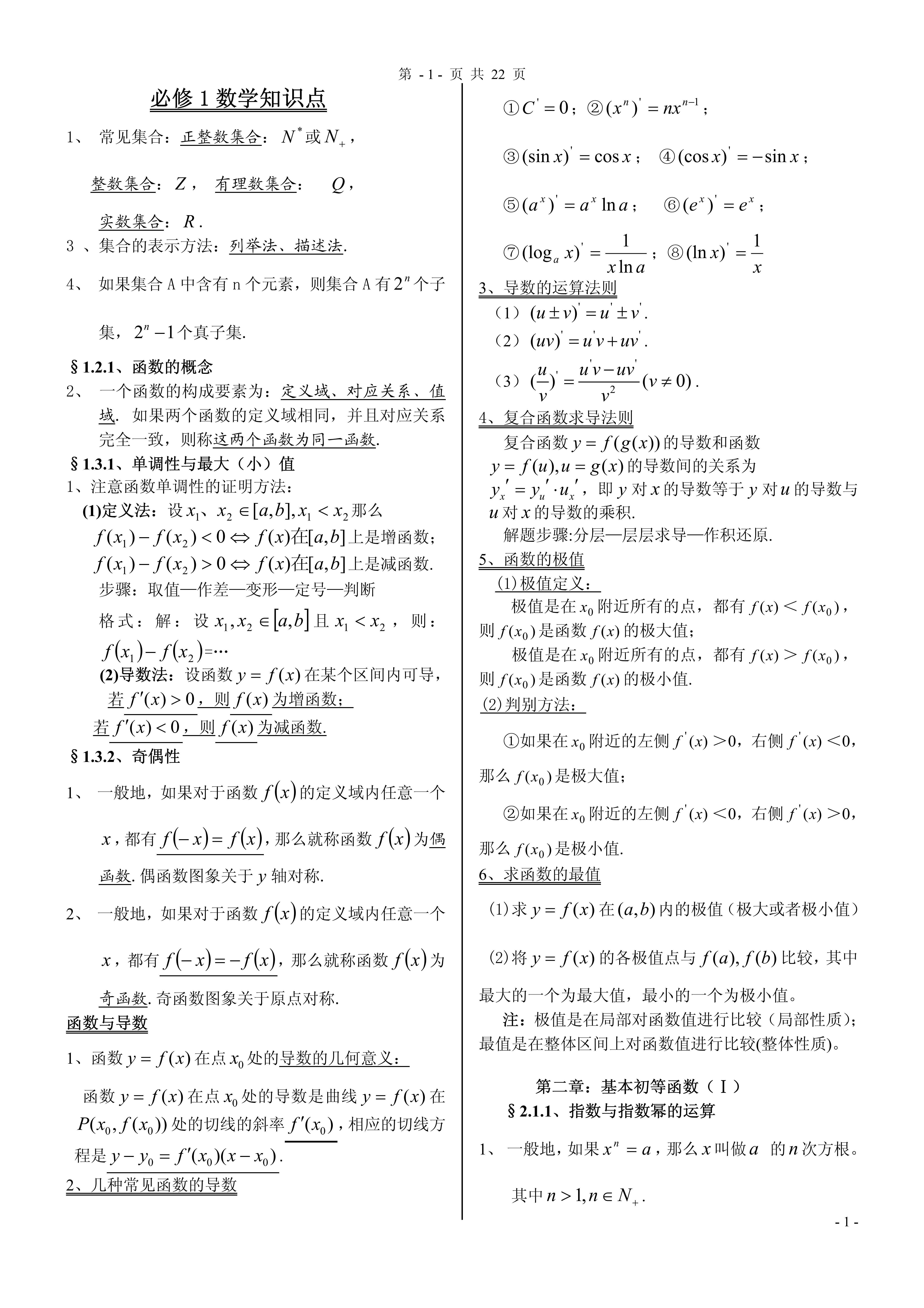 高中数学: 必修1至必修5“数学公式”大全, 给数学来个降维打击