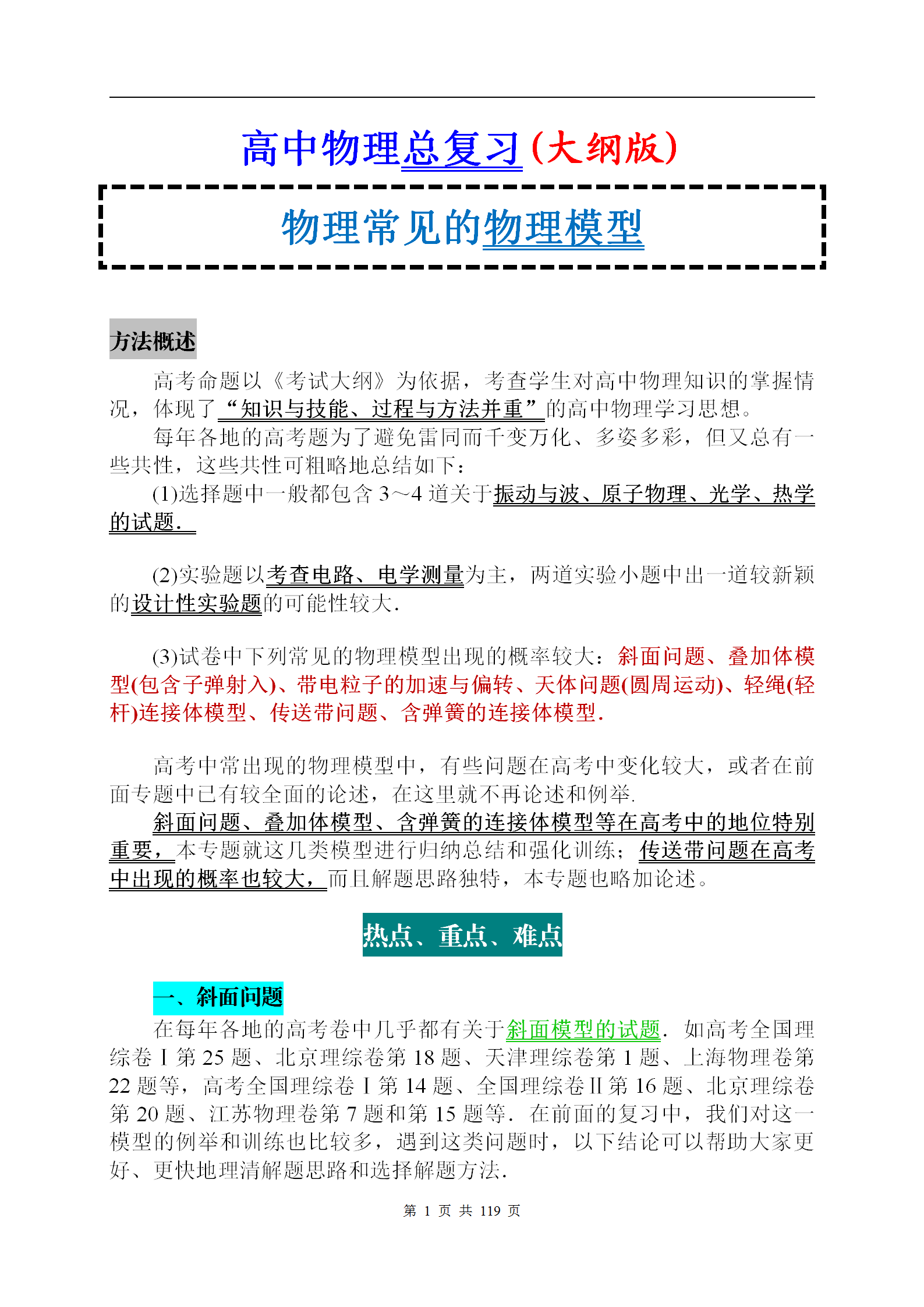 高三提分|高中物理四类常见的解题模型及提分技巧