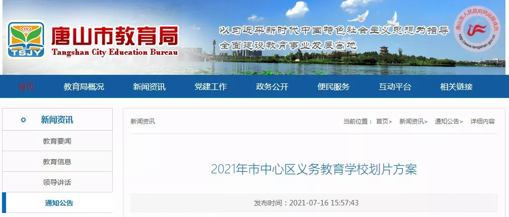 最新! 2021年市中心区义务教育学校划片方案公布!