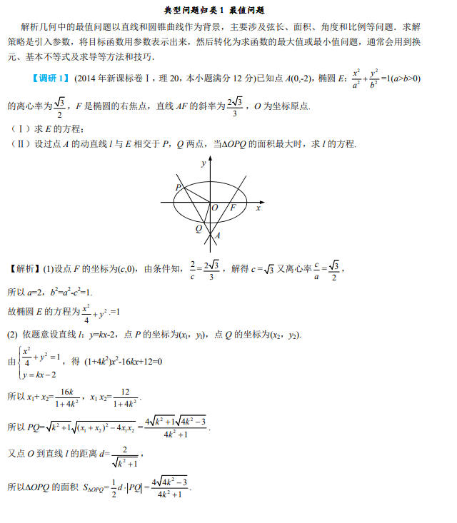 高中数学压轴题提分: 最值与范围齐飞、不等式与函数解析