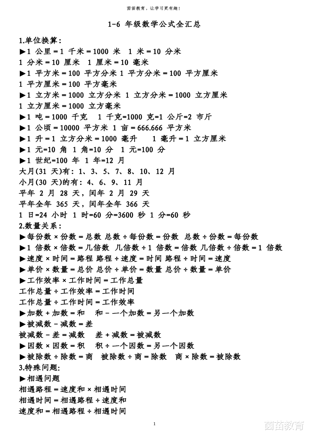 数学学得好的孩子, 暑假是如何有效复习和预习的?