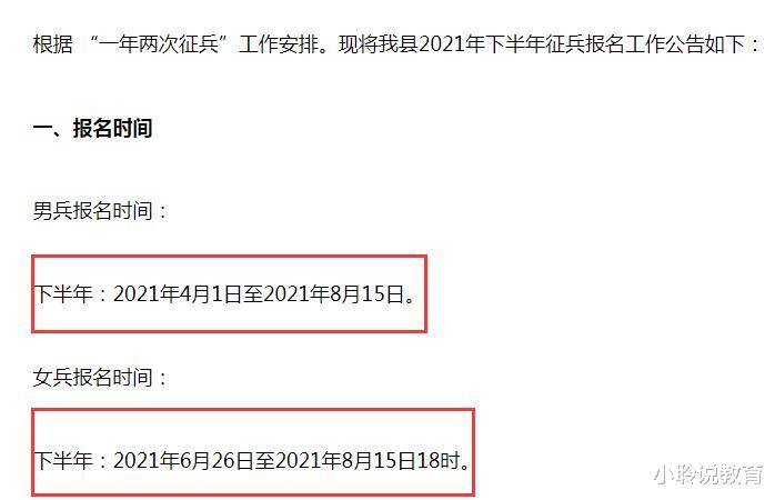 2021下半年“征兵”已开始, 准大一新生有福了, 高考后当兵很吃香