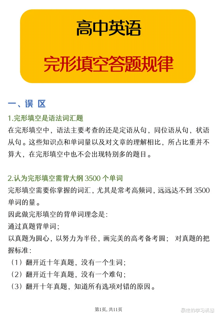 高中英语, 完形填空答题规律, 掌握拿满分还是有希望滴