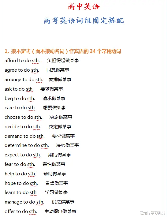 赶紧背熟! 超全的“高中英语词组固定搭配”, 趁假期赶紧背起来