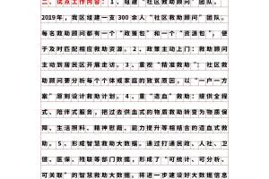 2021贵州省考申论A卷第三题, 给定材料及参考答案