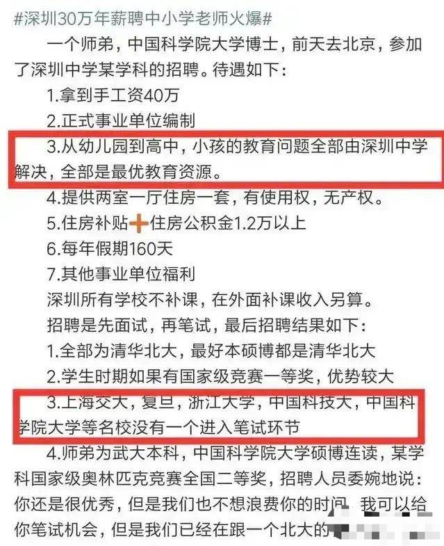 深圳中学老师只招清华北大