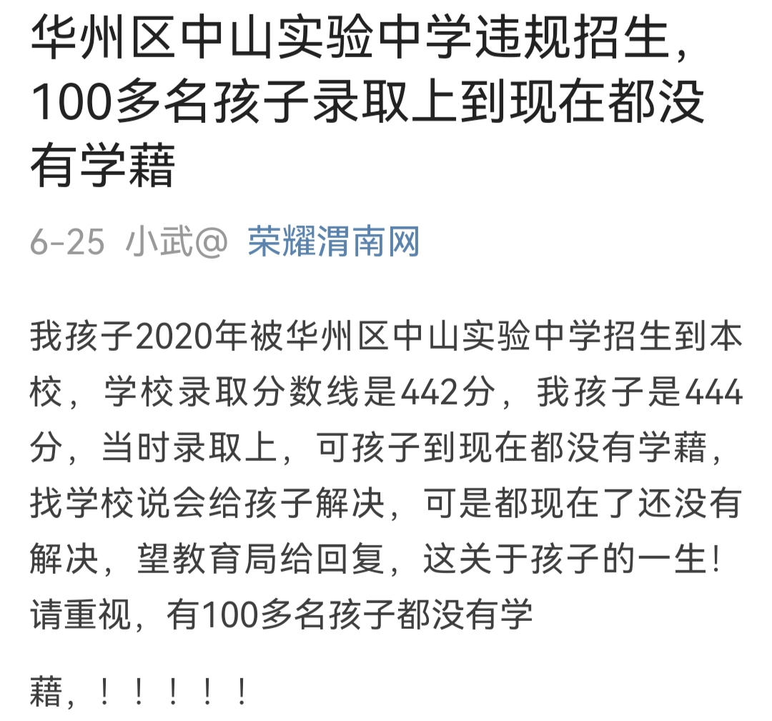 违规招生!渭南3名校长被开除!取消今年高一新生招生资格