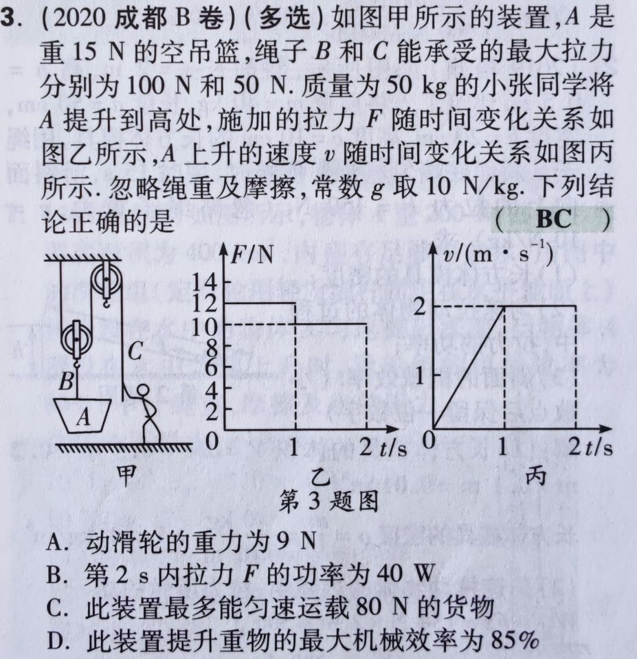 三道中考物理力学题, 不会的同学, 中考堪忧