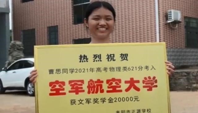 留守女孩621分考取空军飞行员, 校长亲送喜报奖学金