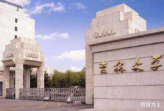 2021吉林省最好大学榜单: 吉林大学无悬念摘得冠军, 吉林农大第三