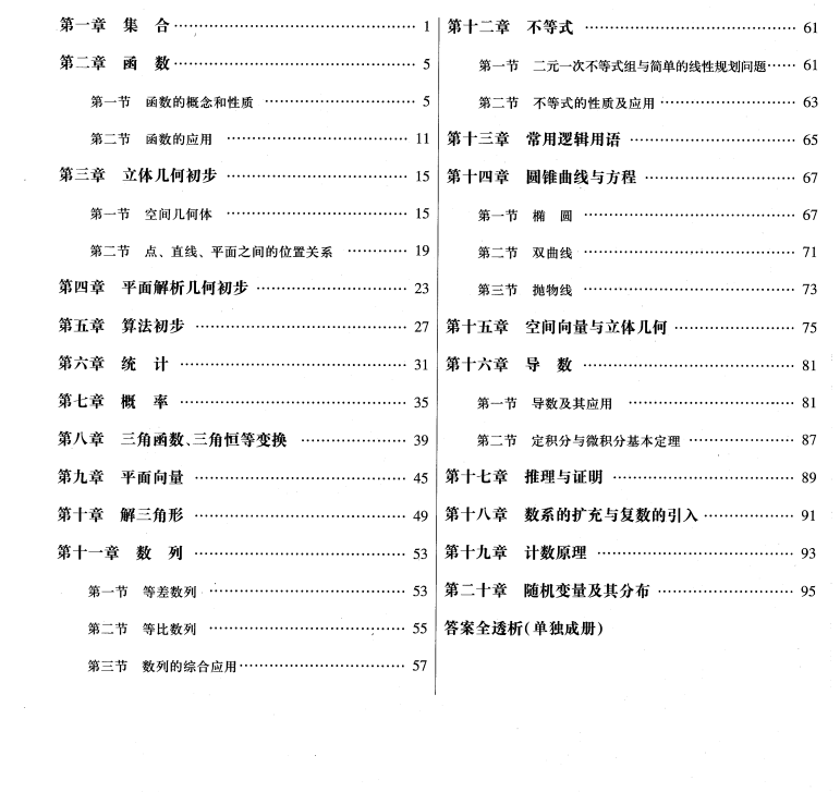 高考数学五年高考分类周周练秒杀(分九周)搞定它稳考高分