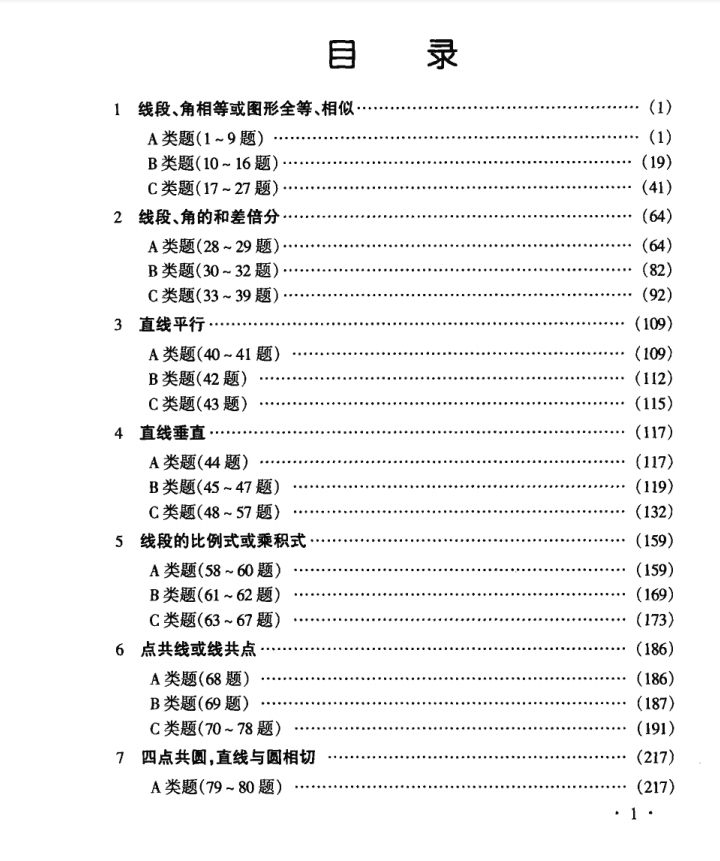 
数学竞赛平面几何典型题及新颖解析(详细解析)转给孩子