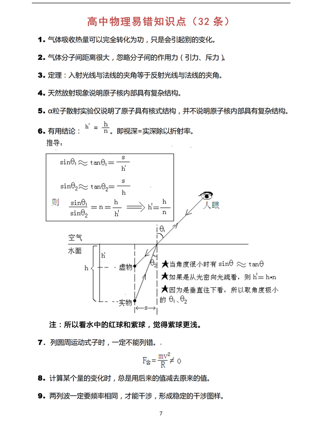 高考干货大集合: 理化生排雷指南, 带你避开高分路上的“陷阱”!