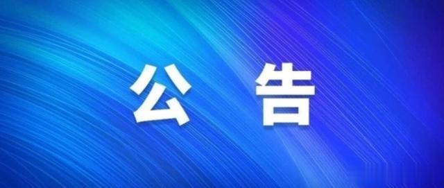 沧州市教育局发布公告——切勿轻信有关普通高中招生的谣言