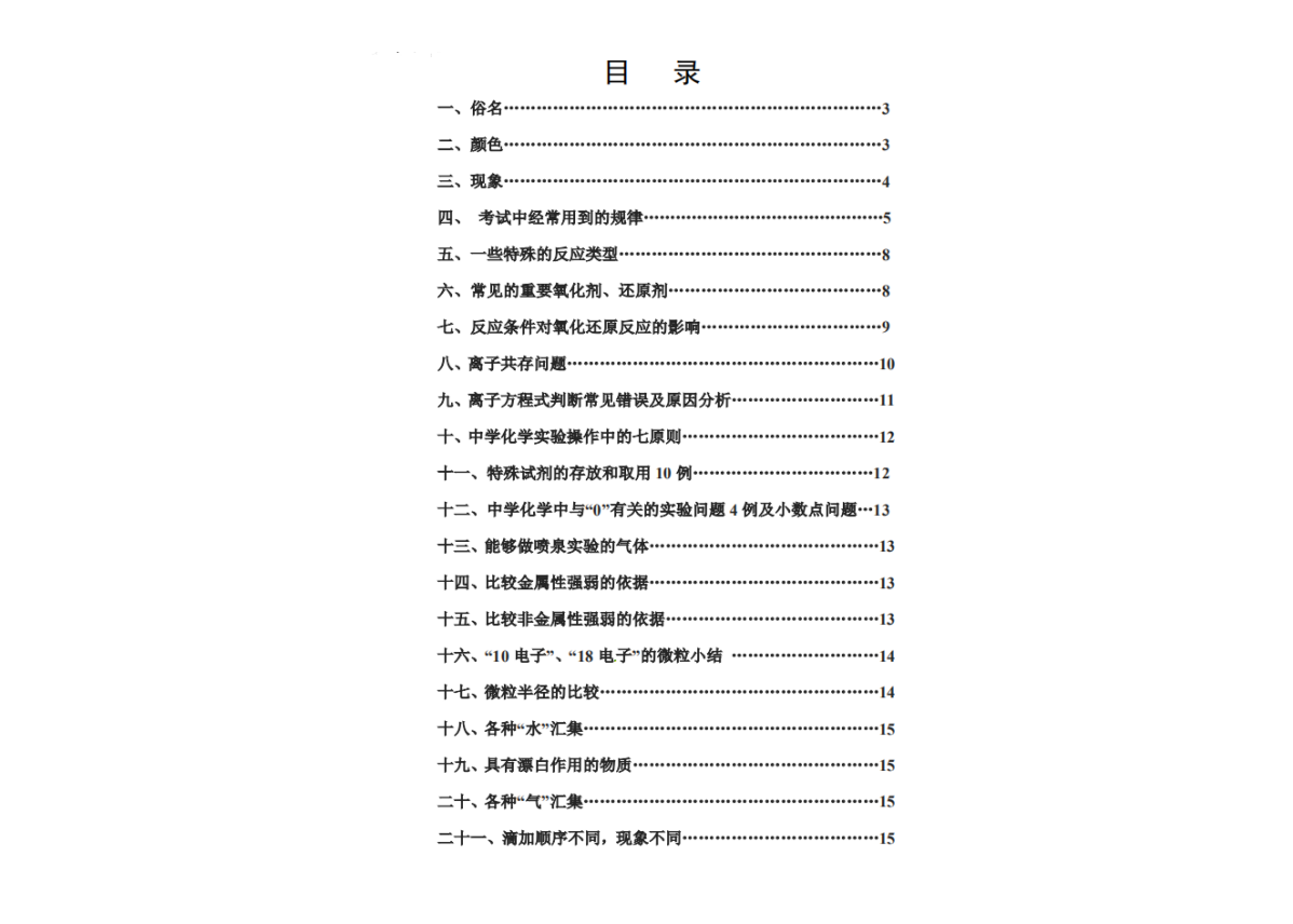 高考化学必背41大琐碎知识点清单汇总(超全)搞定它高分不在话下