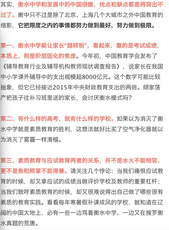 衡水中学上市了? 都没有, 是有人在碰瓷