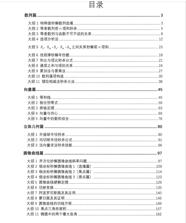 338页! 
数学最新神级大招秘籍(含试题解析)人手一份学习