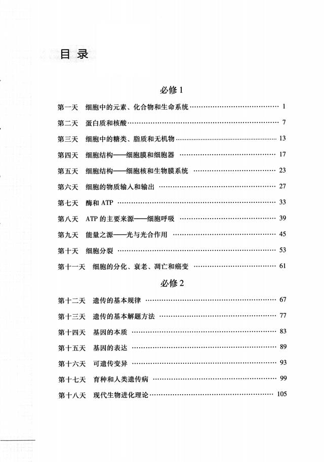 一轮复习计划 | 30天速记高中生物知识, 一天一章节, 暑假全搞定