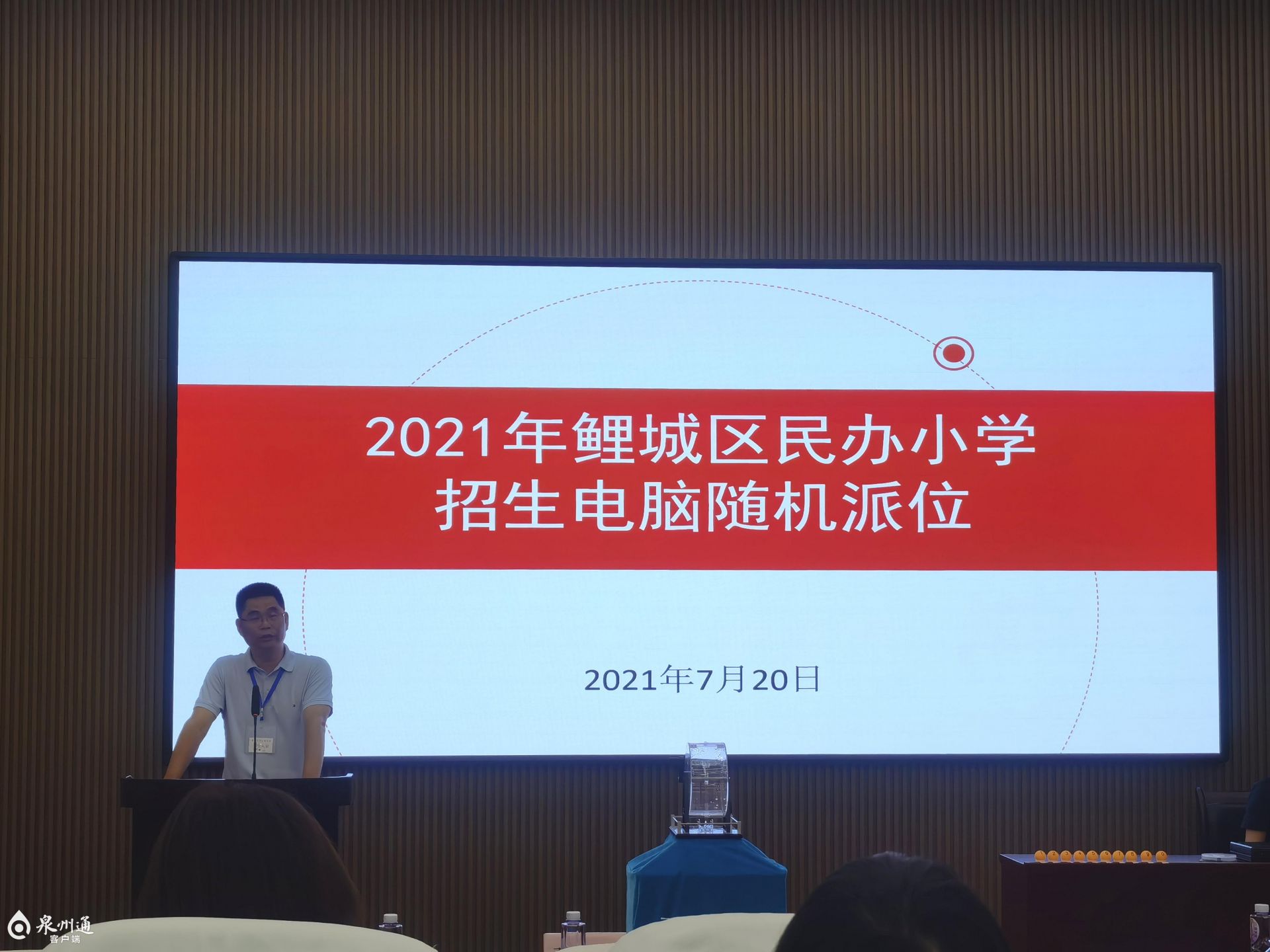 快讯!2021年鲤城区民办小学招生电脑派位结果公布!今天中午11:30可查询