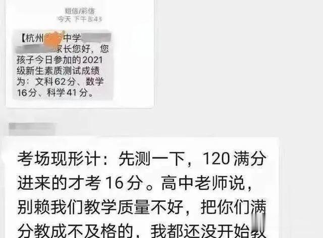 杭州中考590分学霸, 高一分班考只得16分! 如此反转背后有何原因