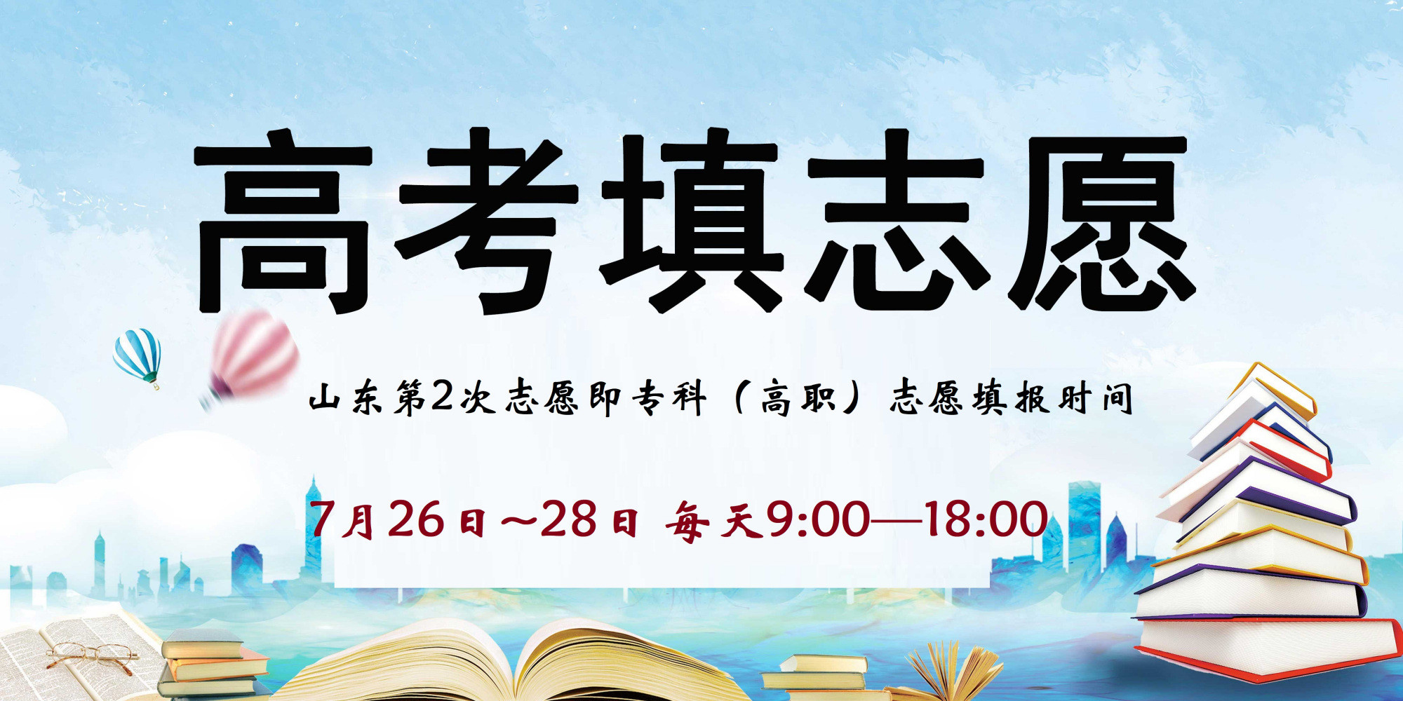 专科志愿填报，山东480分以下考生甚冲“3+2”和公费医学专科生